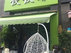 门面-东北饭店·饺饺者( 学府壹号店)