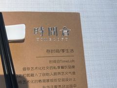 -时间仓(湘江世纪城店)