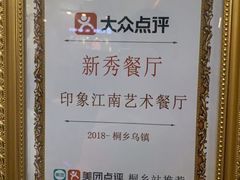 -印象江南(东栅店)