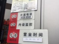 -咬不得高祖生煎·简餐(城站店)