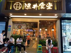 门面-渔井食堂(新洲店)