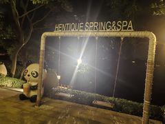 -天目湖涵田半山温泉