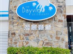 -湾景餐厅(海洋公园店)