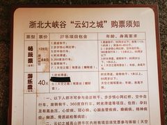 -浙北大峡谷