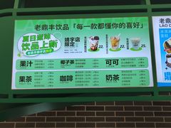 -老鼎丰(靖宇街总店)