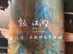 -饭江湖·江湖菜(湖广会馆店)
