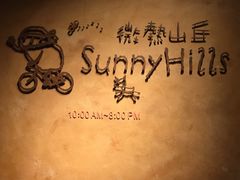-微热山丘(台北民生公园门市店)
