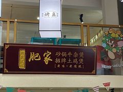 -肥家大排档(天河体育西店)