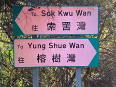-南丫岛