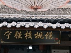 -茯茶镇