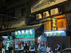 -富来美食
