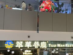 -翠华餐厅(维璟印象城店)