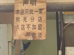 门面-蓉城西二道无名冒菜(西二道街店)