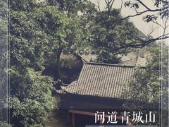 -青城山