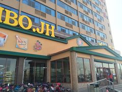 iphone_upload_pic-山东嘉汇文化用品有限公司张店凤凰国际分公司(新村西路店)