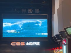 -万象影城(杭州萧山万象汇店)