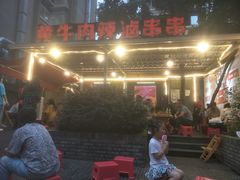 门面-拈签一笑黄牛肉辣卤串串