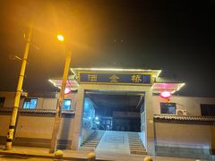 -马文章胖子甑糕(洒金桥店)
