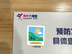 -美年大健康体检(美佳分院)