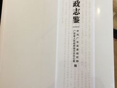 -广东省方志馆