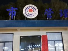 门面-东北风味思缘食府(对湖路店)
