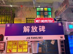 -江北北火锅馆·公路夜市(魏公村店)