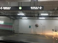 -白玉兰广场停车场