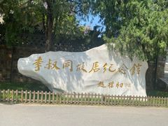 -李叔同故居纪念馆
