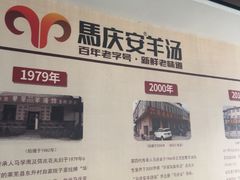 -马庆安羊汤馆(总店)