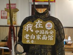 -老白家面馆(测绘东路总店)