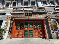-富华斋饽饽铺·宫廷糕点·伴手礼(护国新天地店)