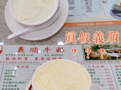 -义顺牛奶公司(板樟堂店)