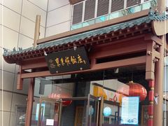 门面-东来顺饭庄(西直门店)