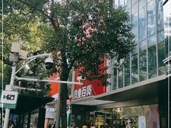 -茂业百货(东门店)
