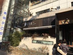-苏帮袁Sue Cuisine(将台店)