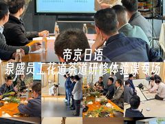 -帝京日语(春熙路旗舰校区)