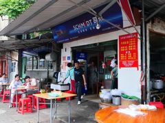 门面-阿狗烧麦(交通局店)