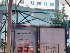 门面-奈雪的茶(石厦时代广场店)