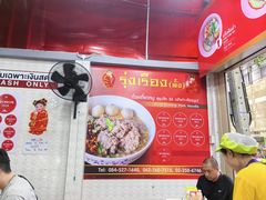 -榮泰米粉湯(Left Shop)