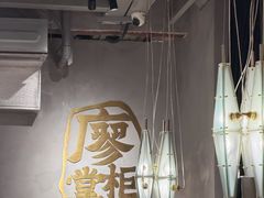 -廖掌柜·重庆鲜货火锅(上海首店)