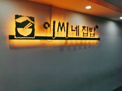 -李先生的首尔小馆(松江启源广场店)