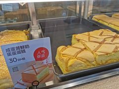 -满满元气和田大枣糕·蛋糕(朝阳大悦城店)