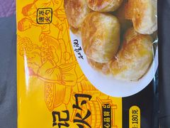 -和生记牛肉火勺店(汇兴家园店)