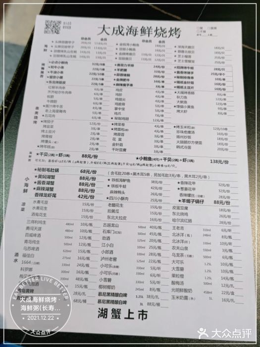 大成海鲜烧烤·海鲜粥(长寿路店)图片