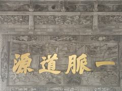 -湘子庙