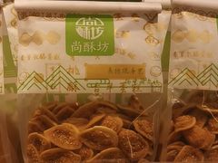 -尚酥坊·手工點心(七里庙店)