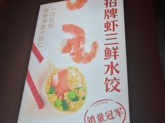 -喜家德虾仁水饺(东海缤纷天地店)
