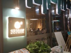 -付掌柜在成都·热炒砂锅集(金禾店)