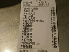 账单-白玉串城·朝鲜族烤串(龙岗店)