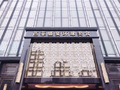 门面-芭菲盛宴·环球美食(北城国际店)